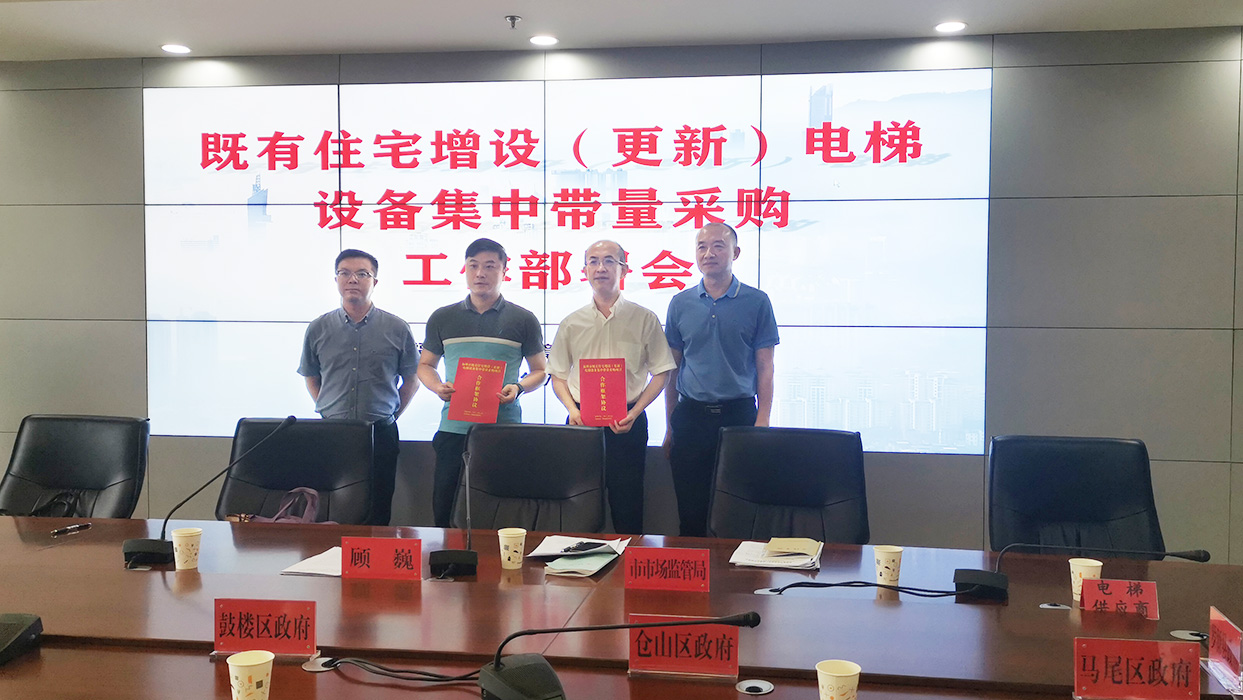 喜報|東芝電梯入選福州加裝電梯供應商庫