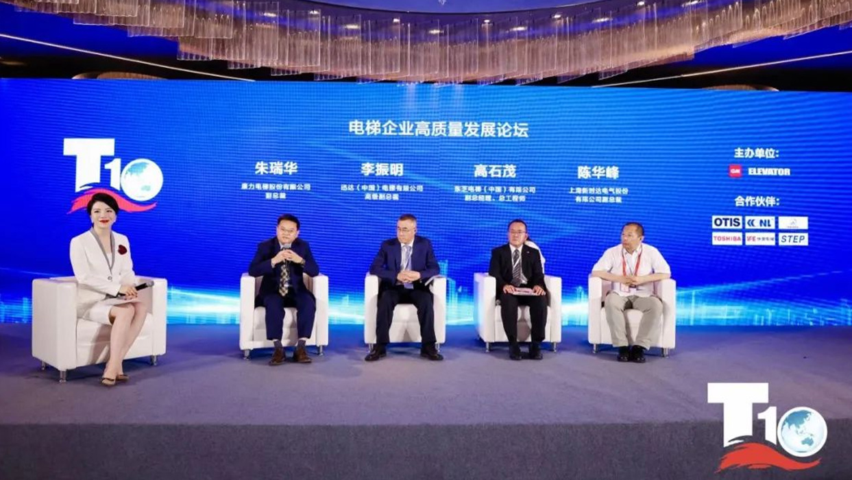 載譽砥礪|全球電梯產業峰會召開，東芝電梯榮獲兩項大獎！